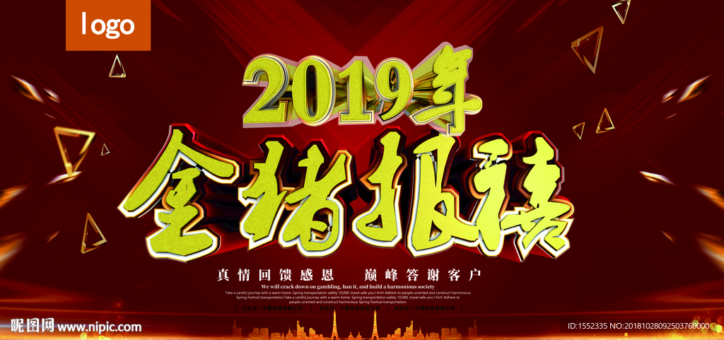 2019猪年 猪年大吉