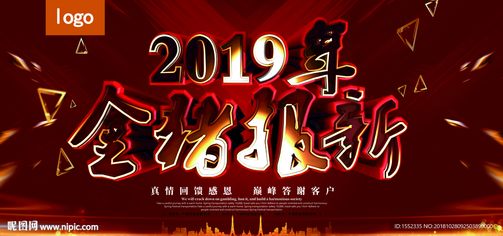 2019猪年 猪年大吉