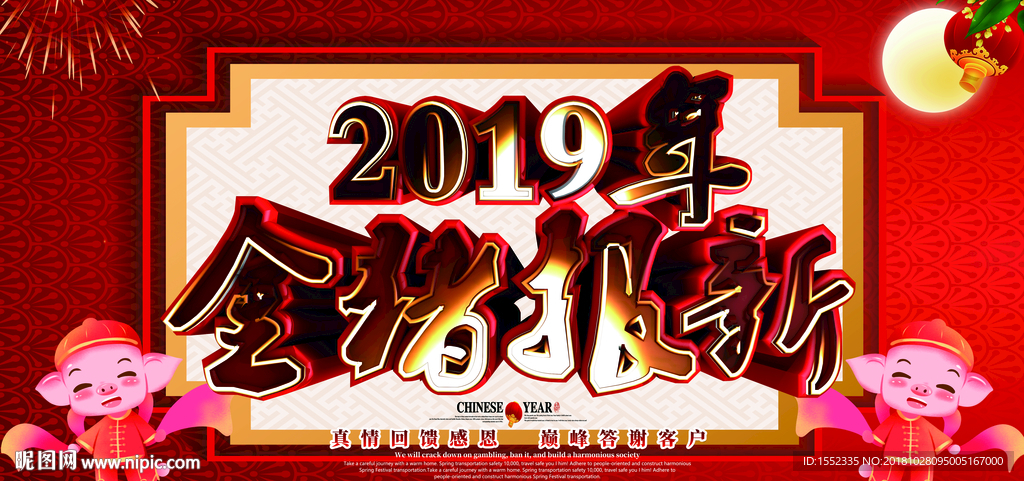 2019 猪年 猪年鸿运 20