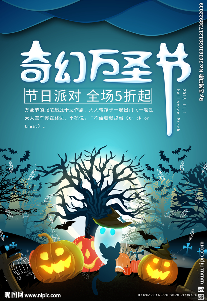 万圣节