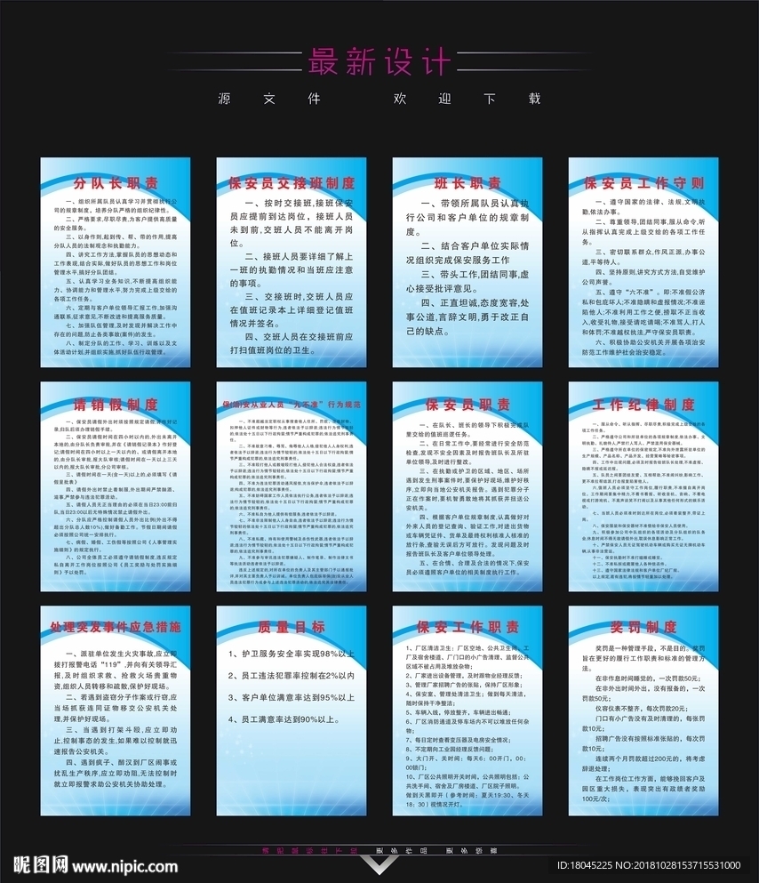 保安公司制度