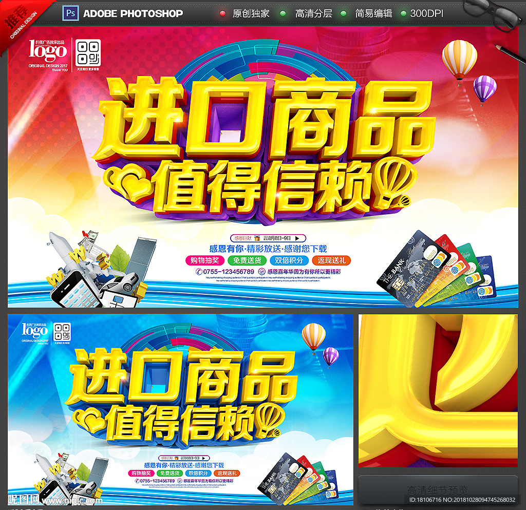 进口商品