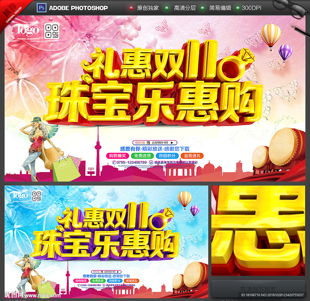 珠宝