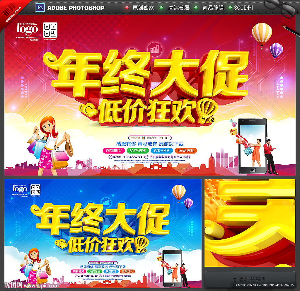 年终大促
