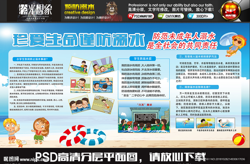 未成年预防溺水图片