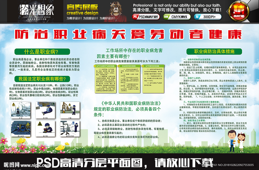 预防职业病宣传图片