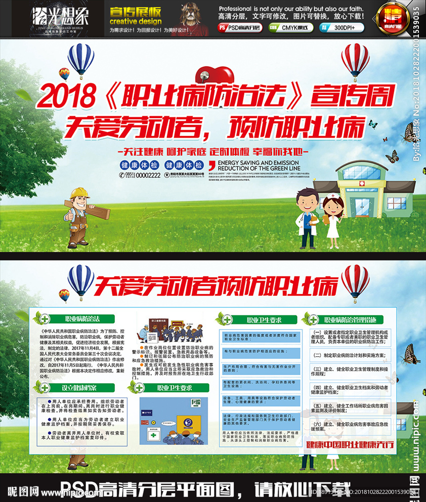 预防职业病宣传图片
