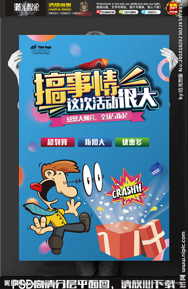 活动海报