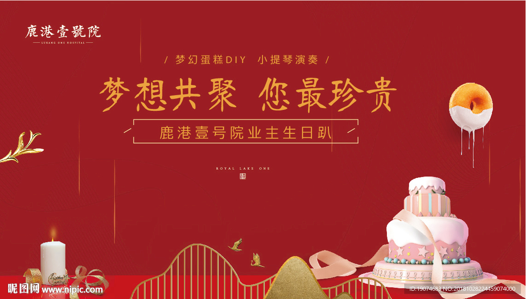 地产广告 暖场活动