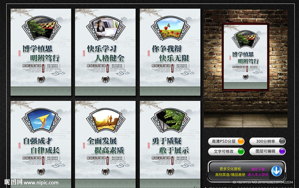 校园文化墙