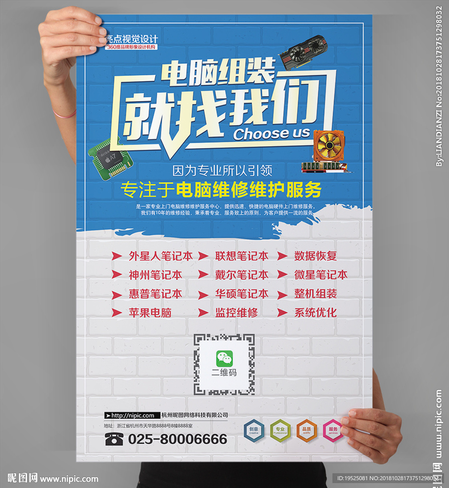 电脑组装