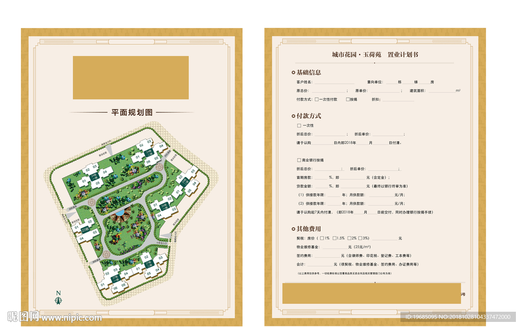 置业计划书 房地产 平面图