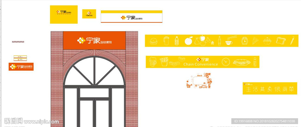 宁家便利店招牌