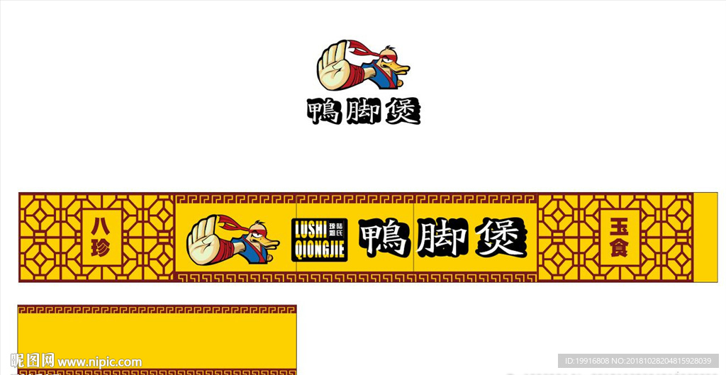 鸭脚煲 logo 招牌