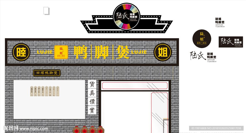 鸭脚煲民国风招牌