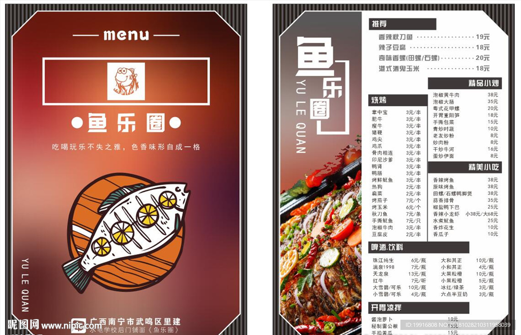 烤鱼菜单菜单
