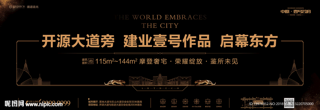 房地产 户外广告