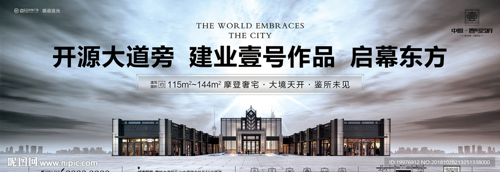 房地产 户外广告