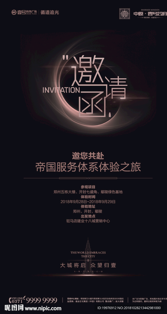 房地产 邀请函 海报