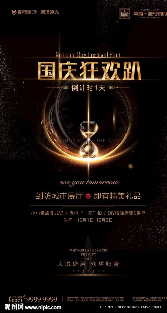 房地产 微信 海报