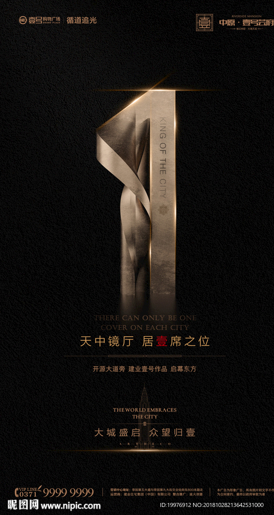 房地产 微信 海报