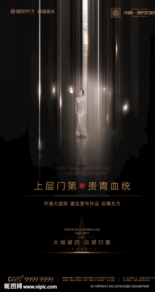 房地产 微信 海报