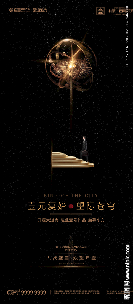 房地产 微信 海报