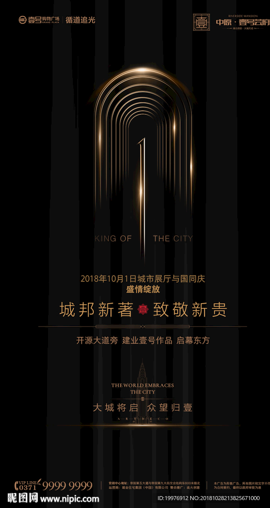 房地产 微信 海报