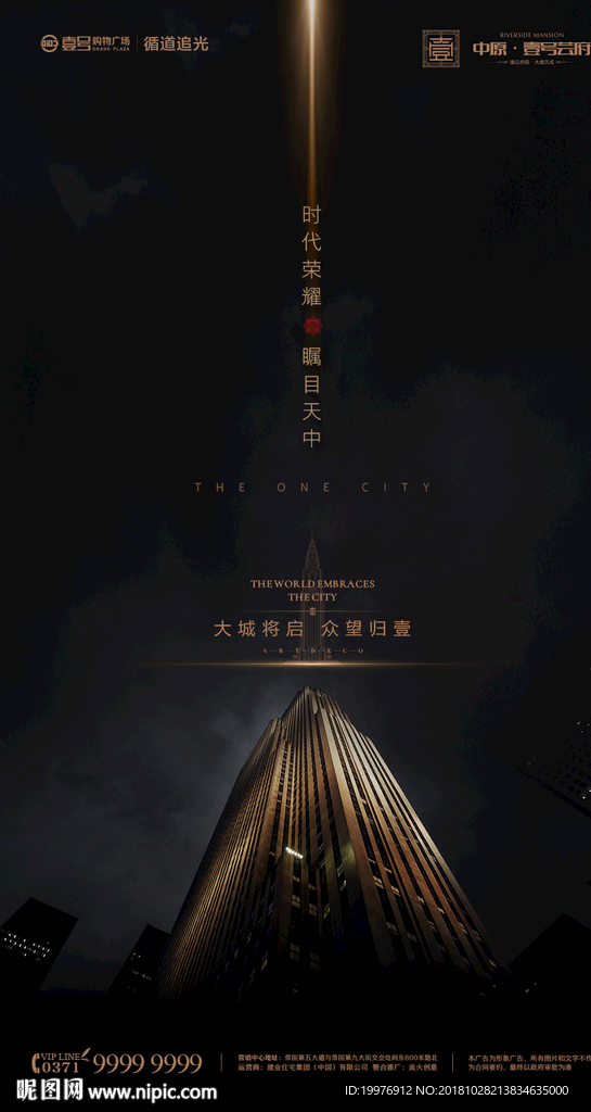 房地产 微信 海报