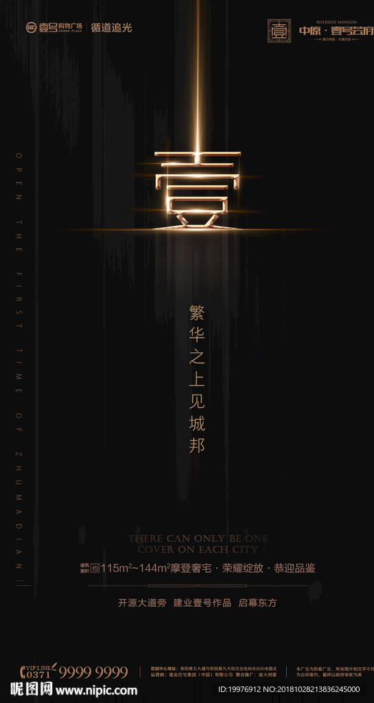 房地产 微信 微推海报