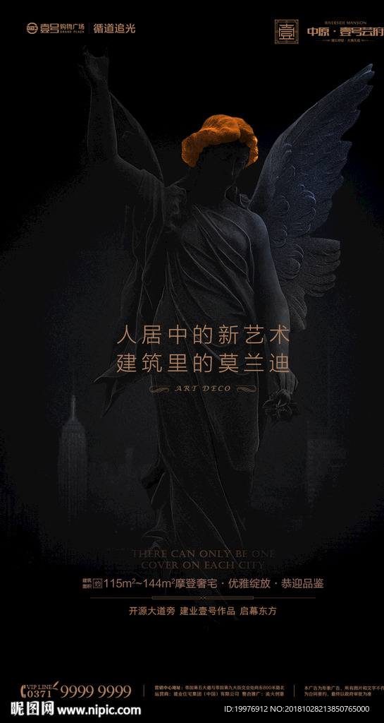 房地产 微推 海报