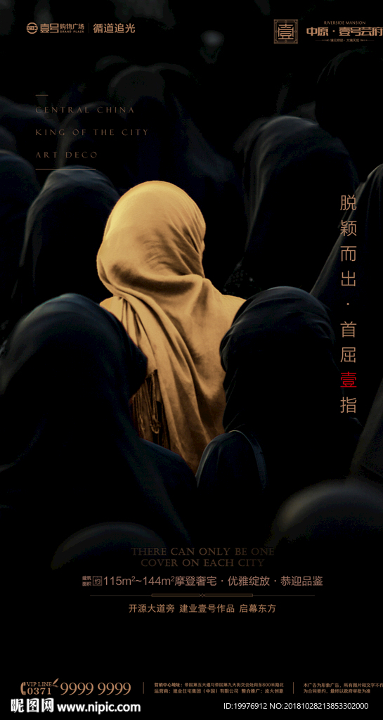 房地产 微信 海报