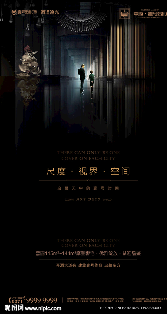 房地产 微推 海报