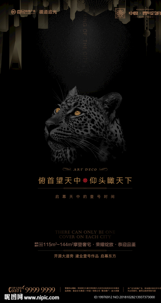 房地产 微推 海报