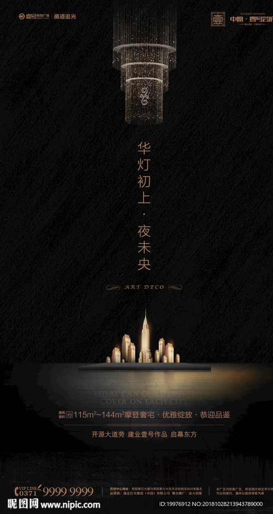 房地产 微推 海报