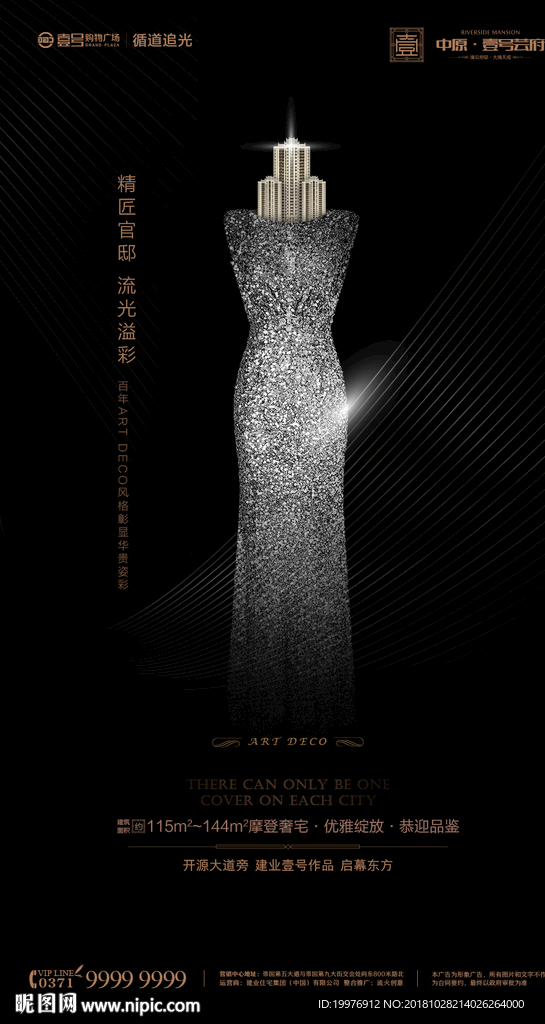房地产 微推 海报