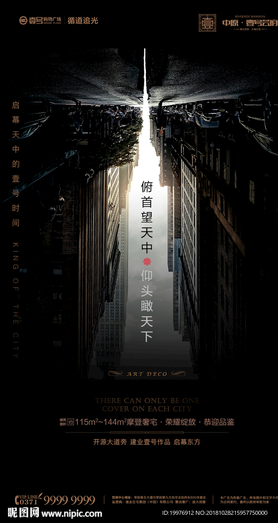房地产 微推 海报