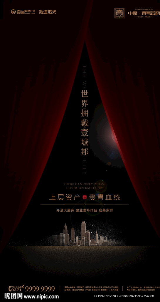房地产 微信悬疑 海报
