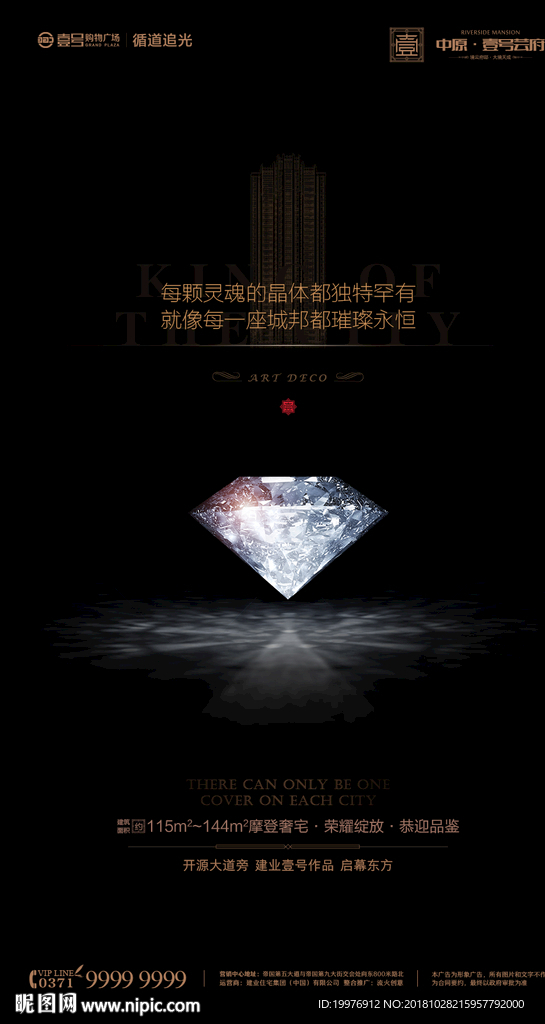 房地产 微推 海报