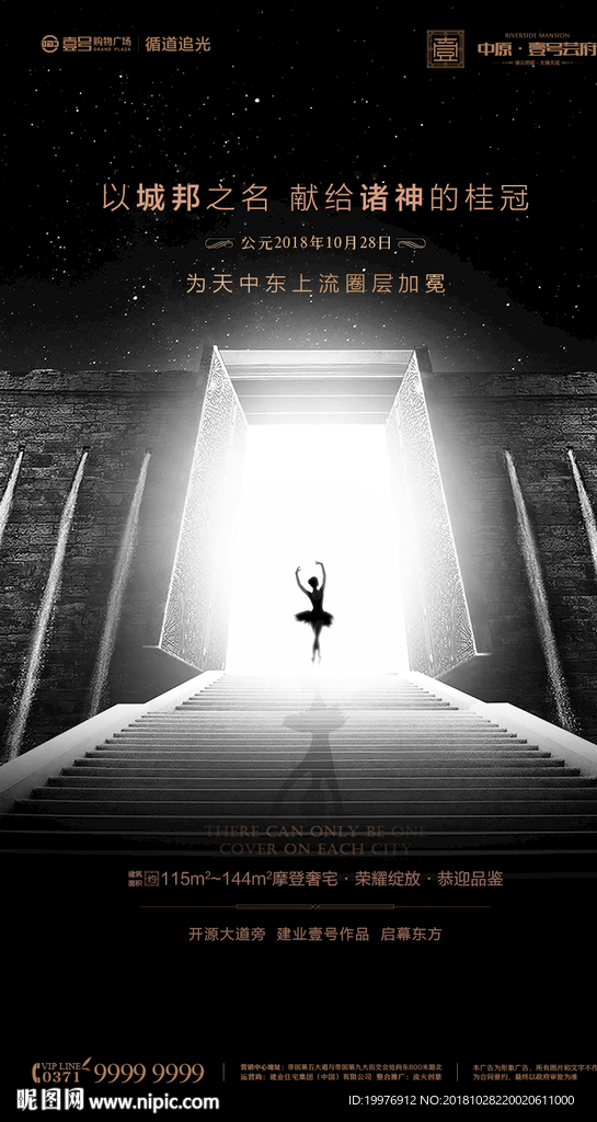 房地产 微推 海报