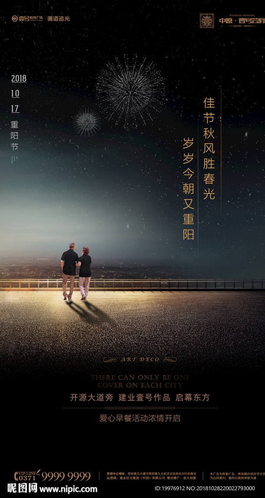 房地产 重阳节 海报