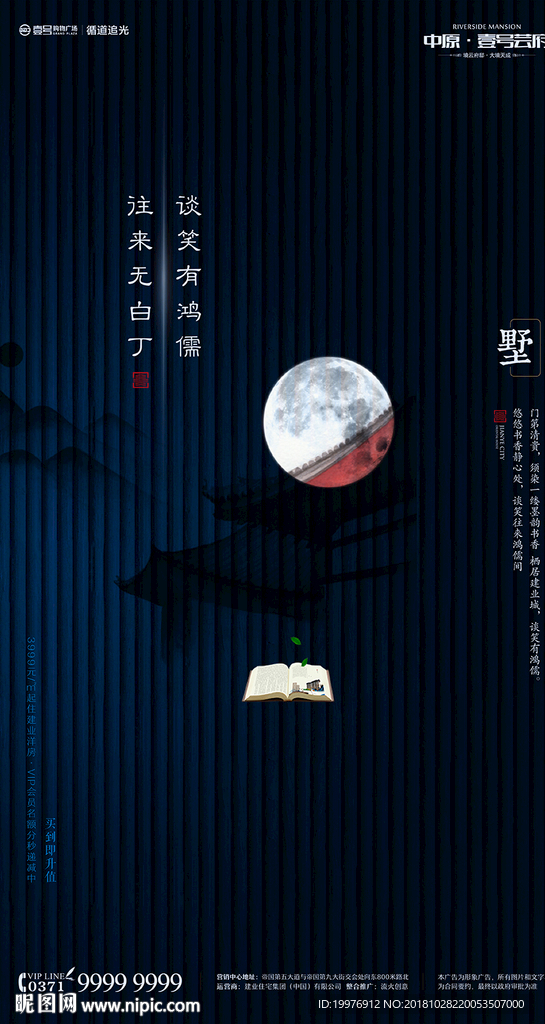 房地产 微推 海报