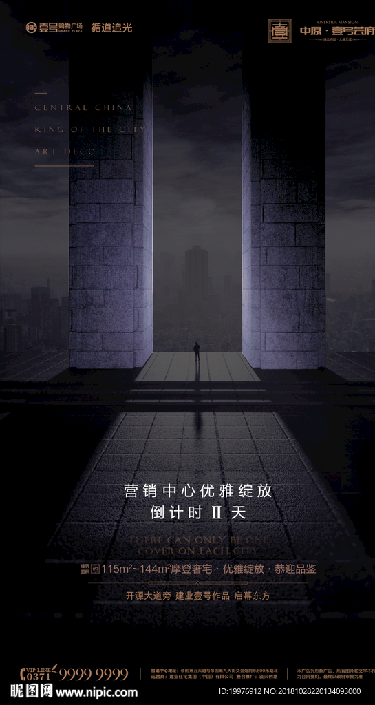 房地产 倒计时 海报