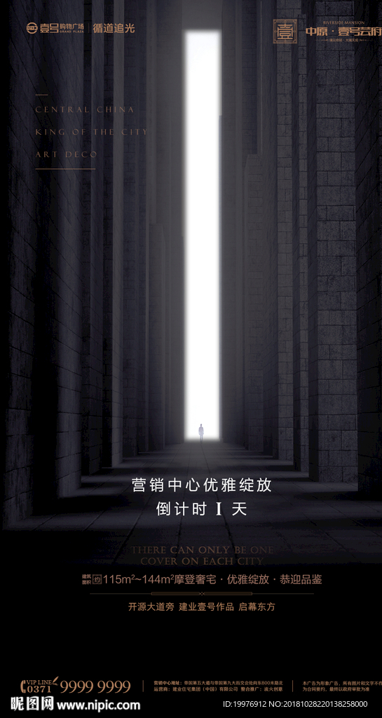 房地产 倒计时 海报