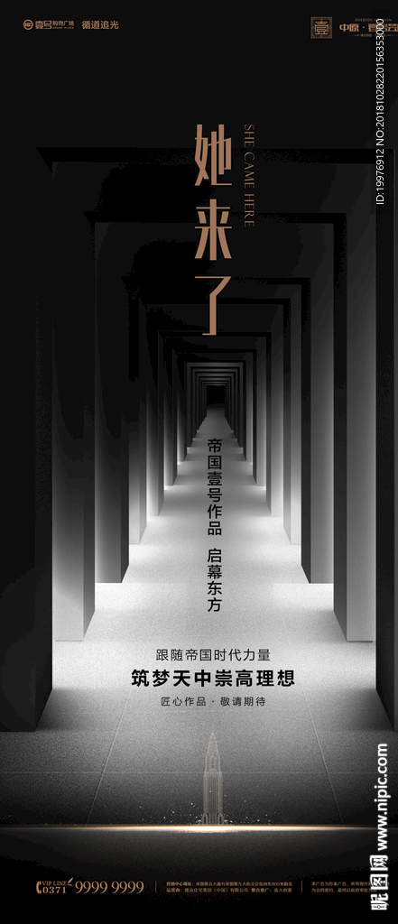 房地产 微信悬疑 海报