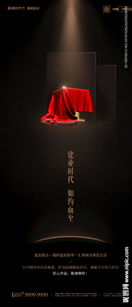 房地产 微信悬疑 海报