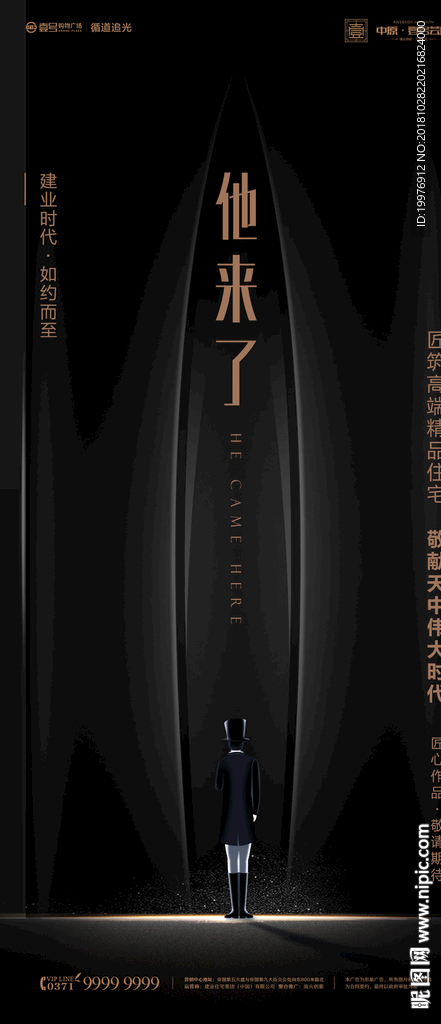 房地产 微信悬疑 海报