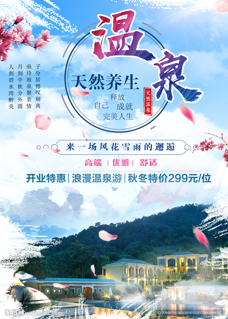 温泉