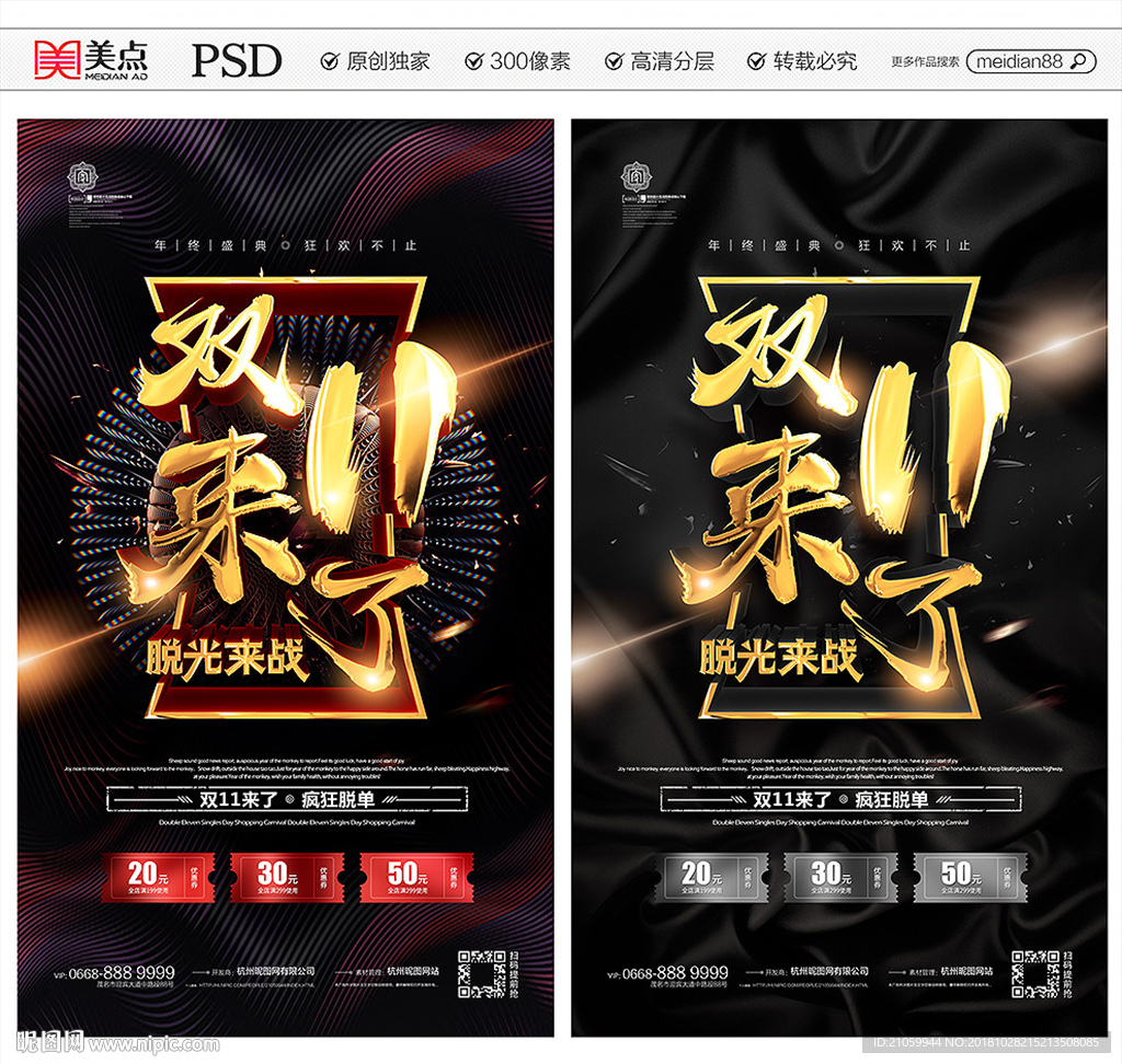 双十一