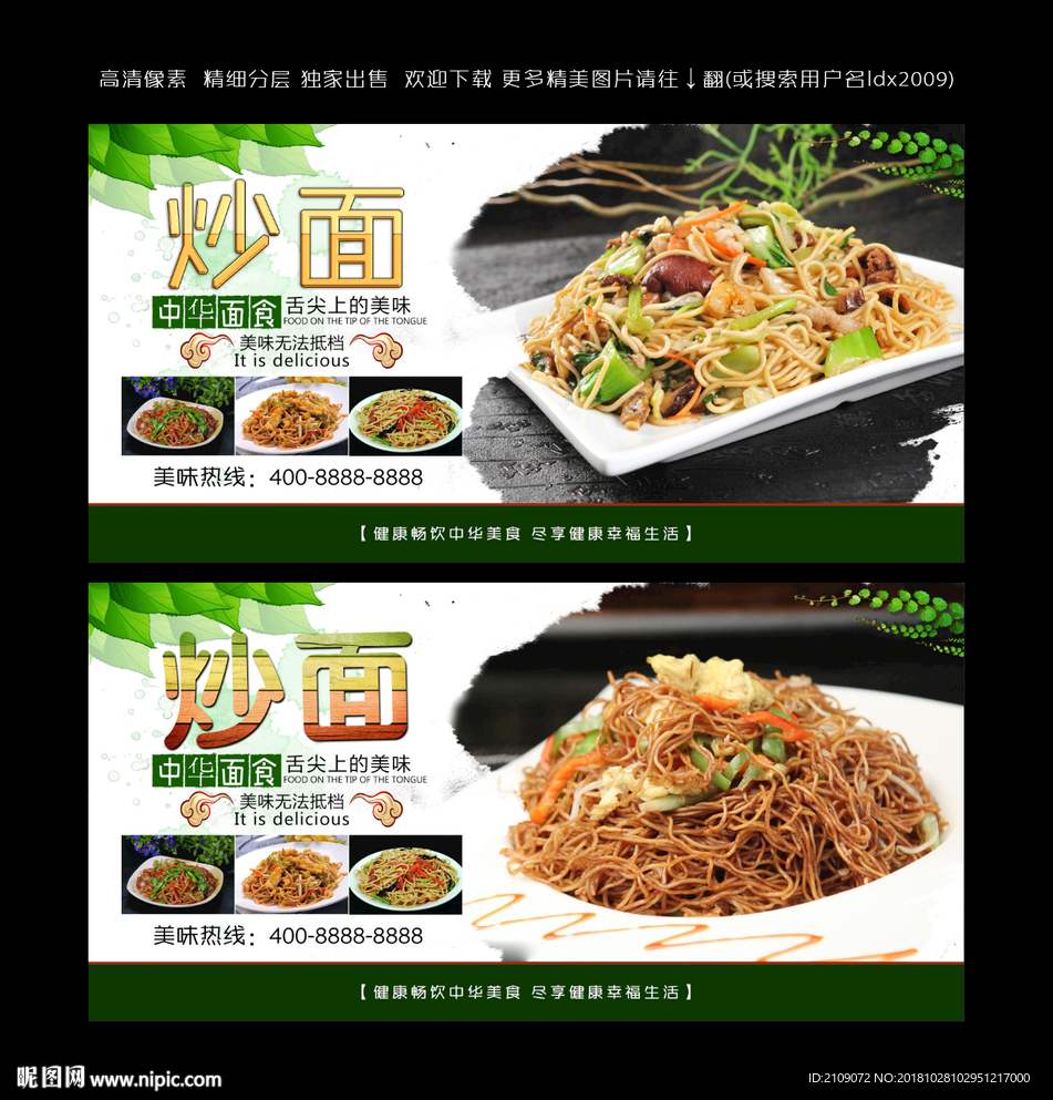 炒面
